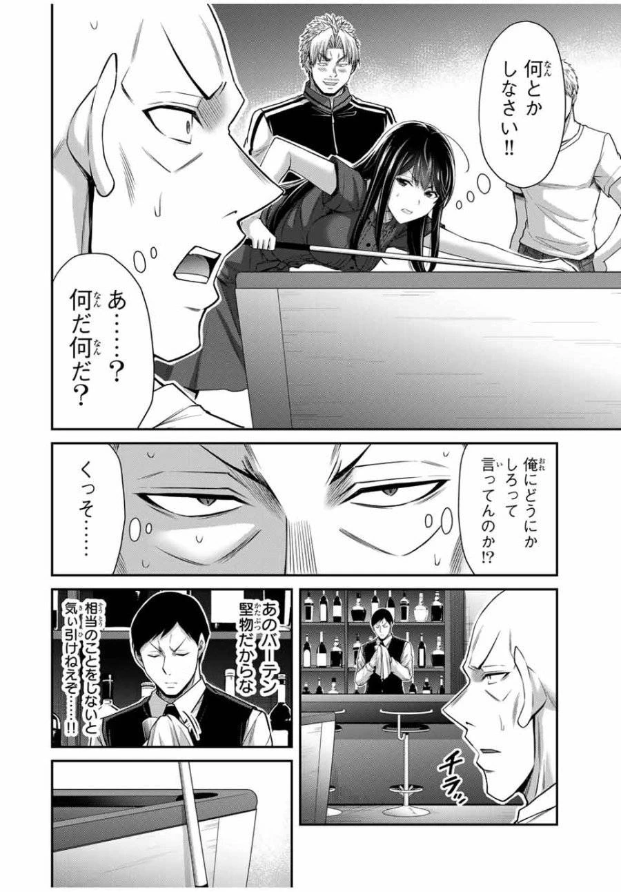 ギルティサークル 第179話 - 10