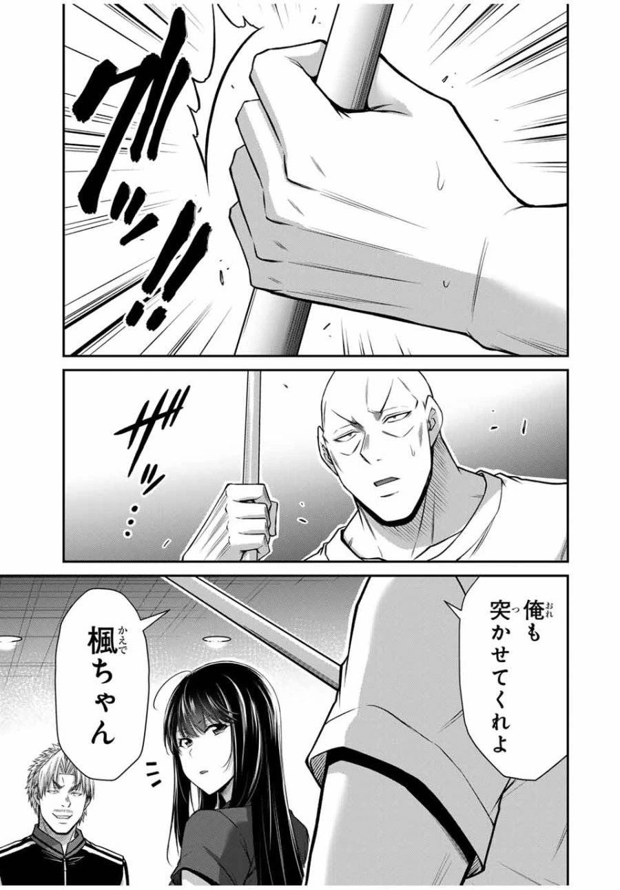 ギルティサークル 第179話 - 11