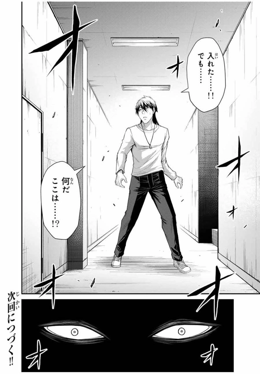 ギルティサークル 第179話 - 16