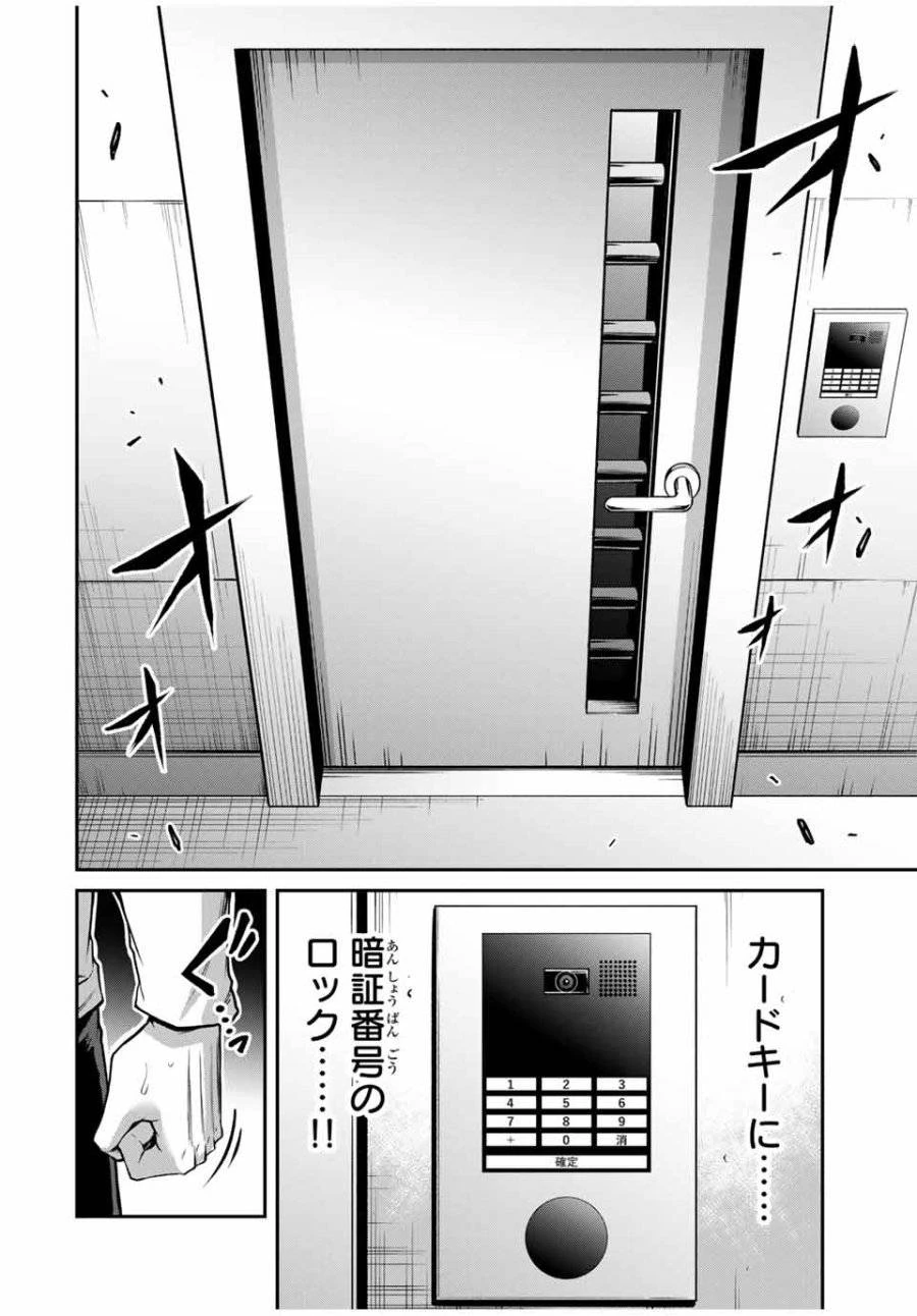 ギルティサークル 第180話 - 4