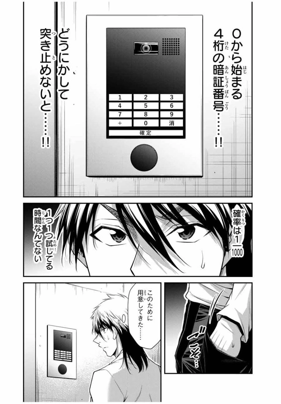 ギルティサークル 第180話 - 6