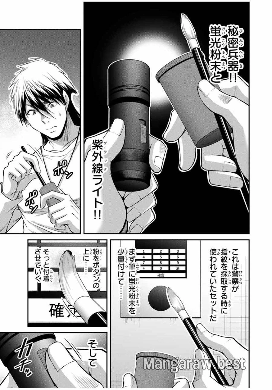 ギルティサークル 第180話 - 7