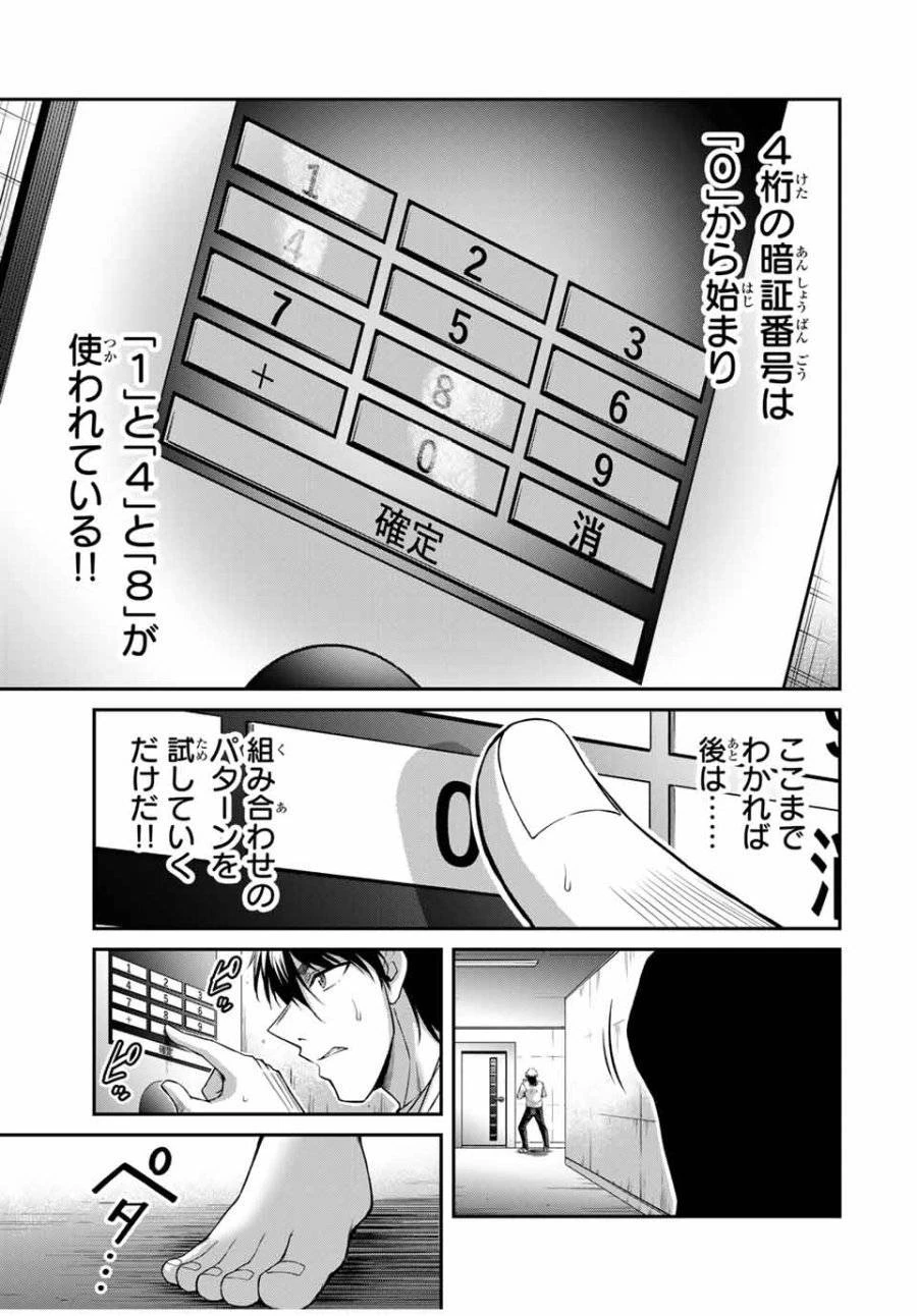 ギルティサークル 第180話 - 9