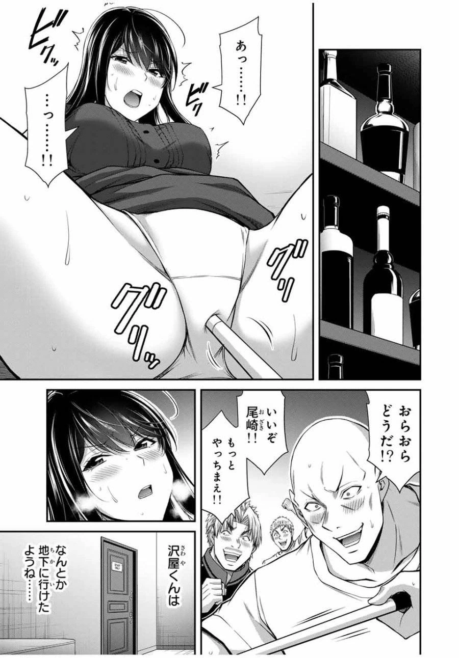 ギルティサークル 第180話 - 11