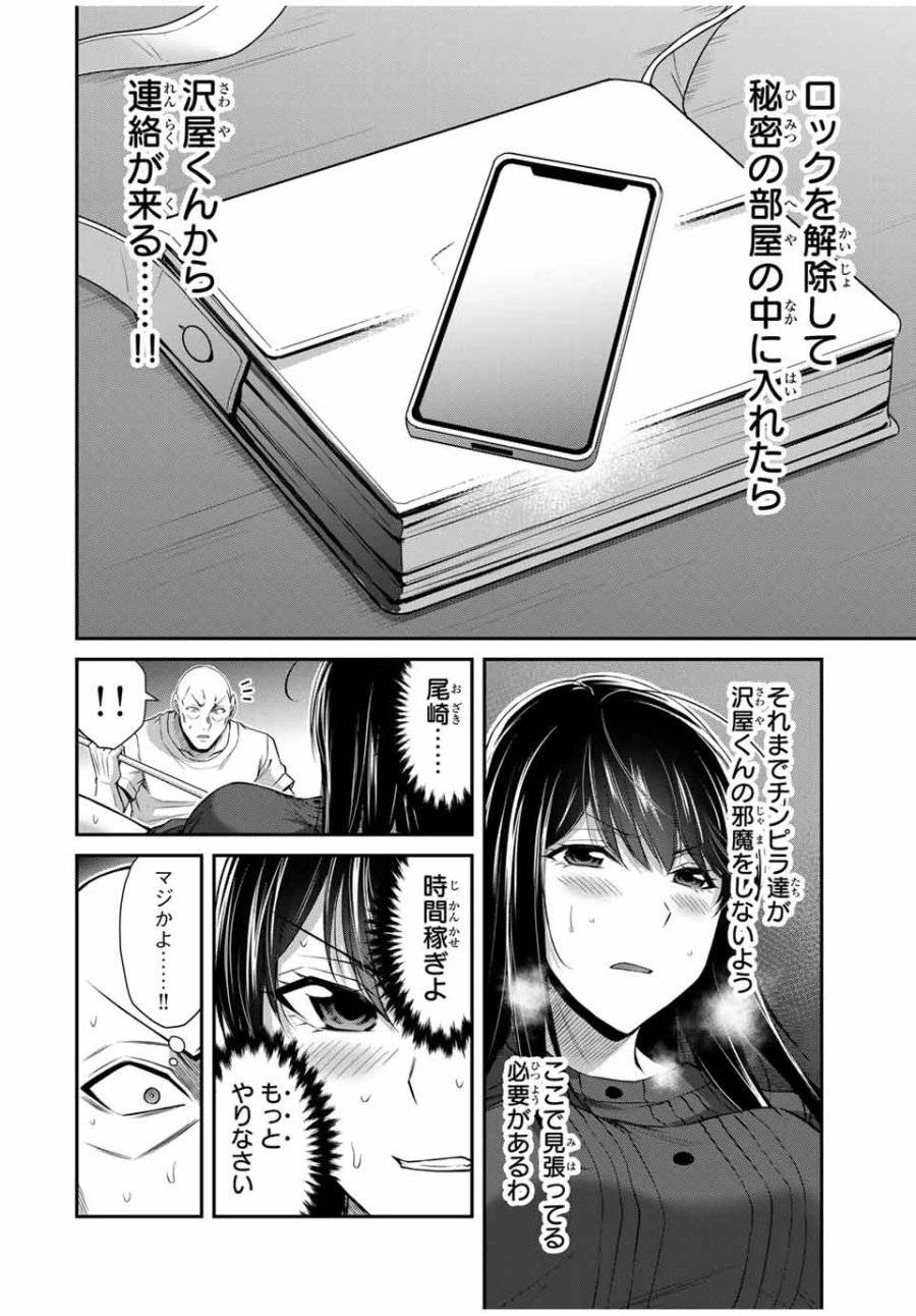 ギルティサークル 第180話 - 12