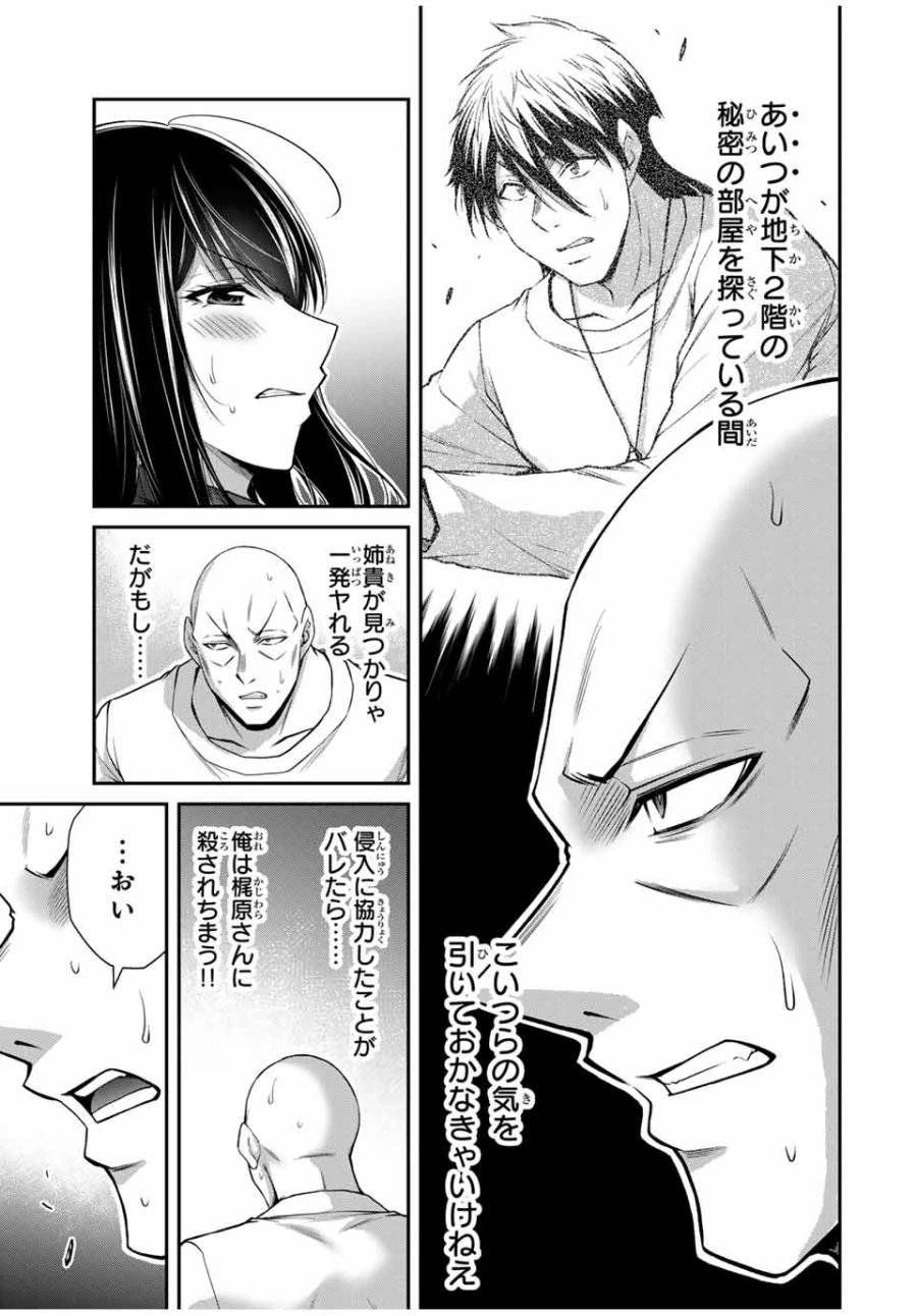 ギルティサークル 第181話 - 3