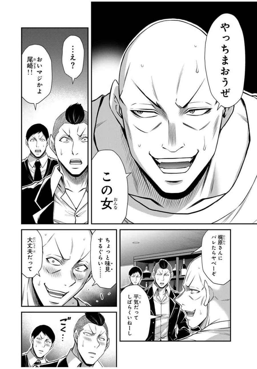 ギルティサークル 第181話 - 4