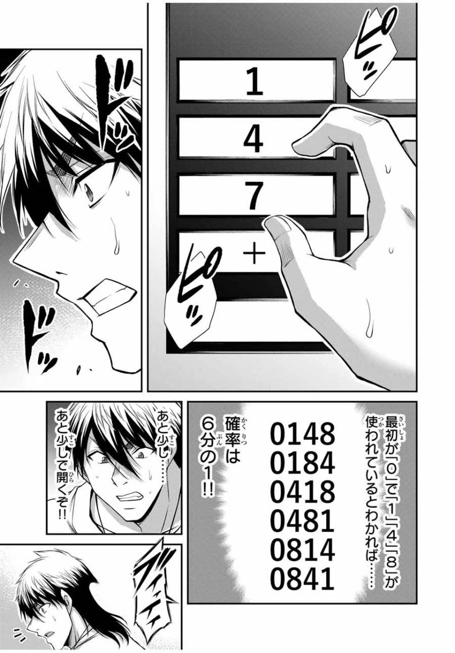 ギルティサークル 第181話 - 13