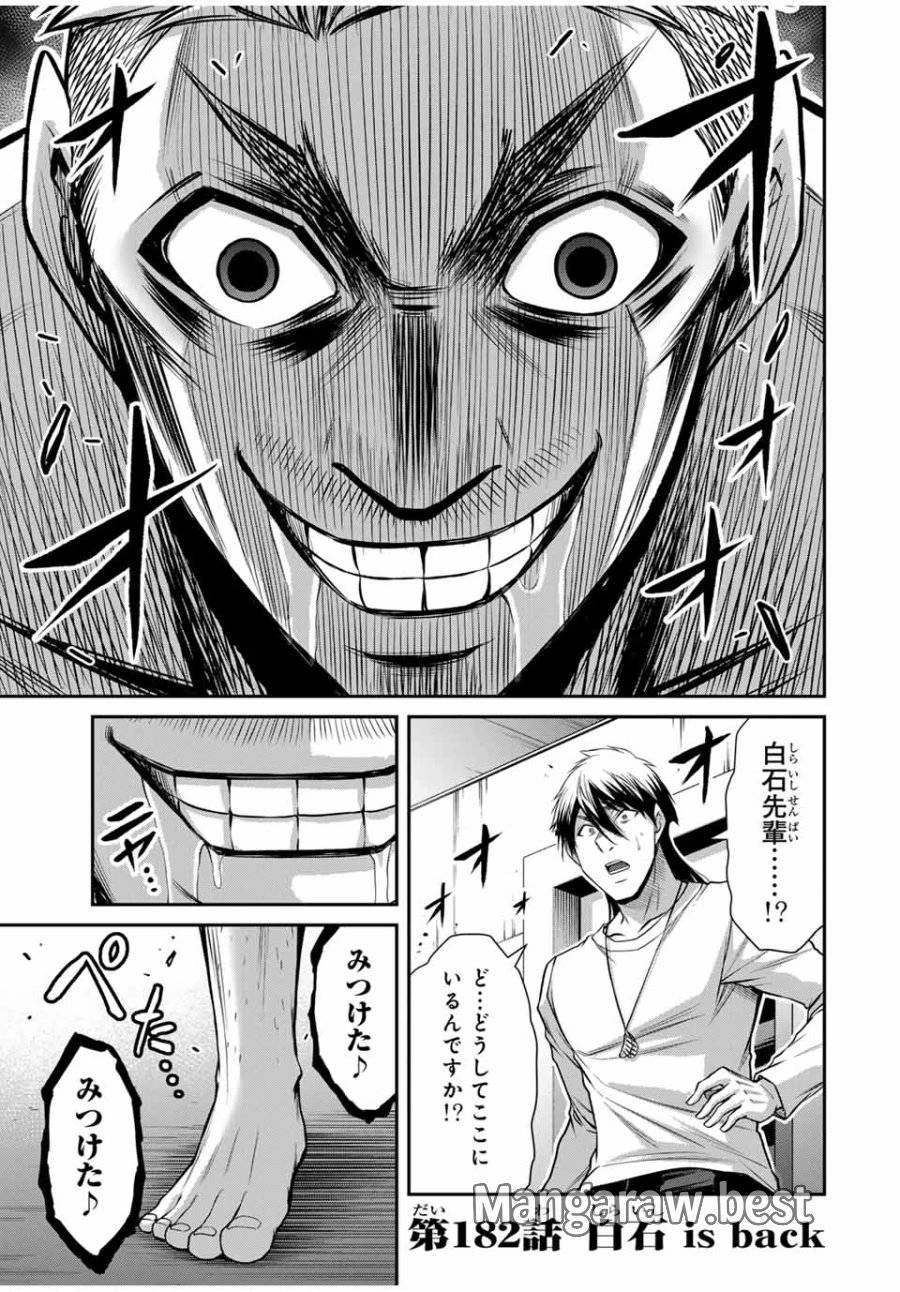 ギルティサークル 第182話 - 1