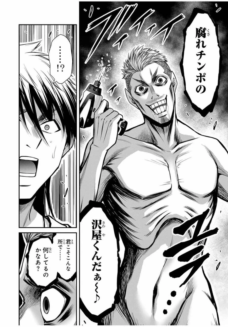 ギルティサークル 第182話 - 2