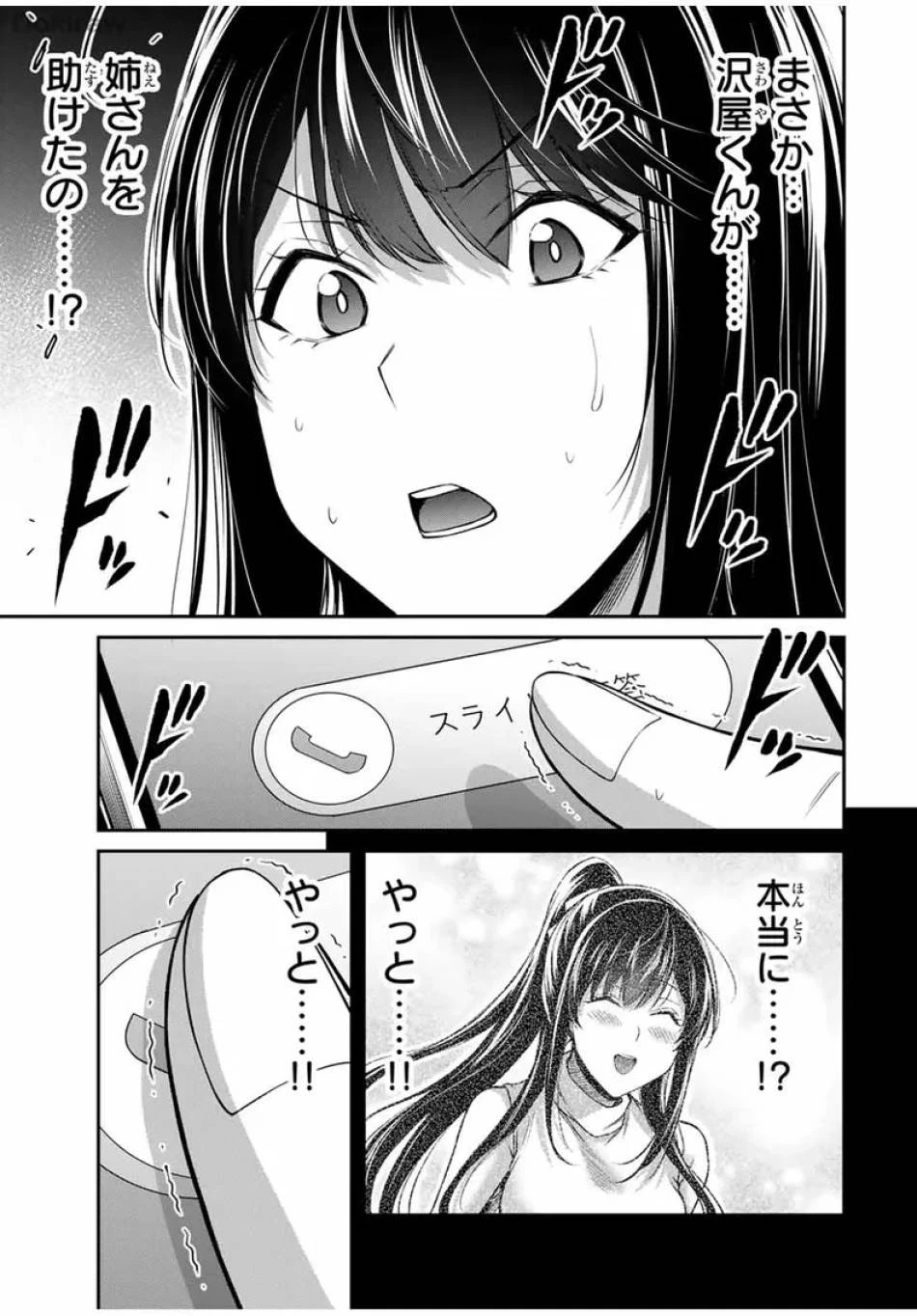 ギルティサークル 第183話 - 2