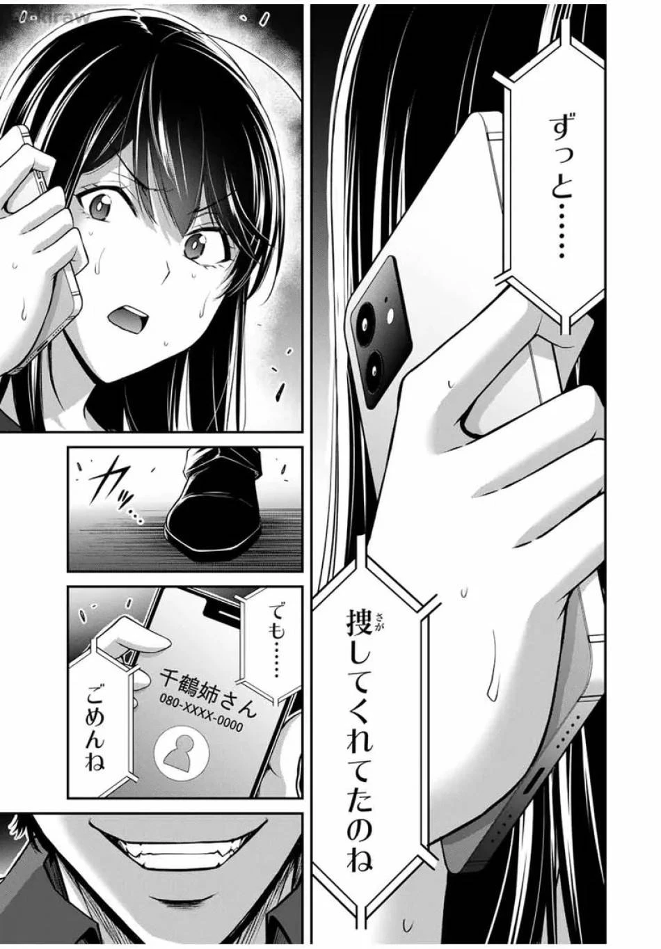ギルティサークル 第183話 - 4