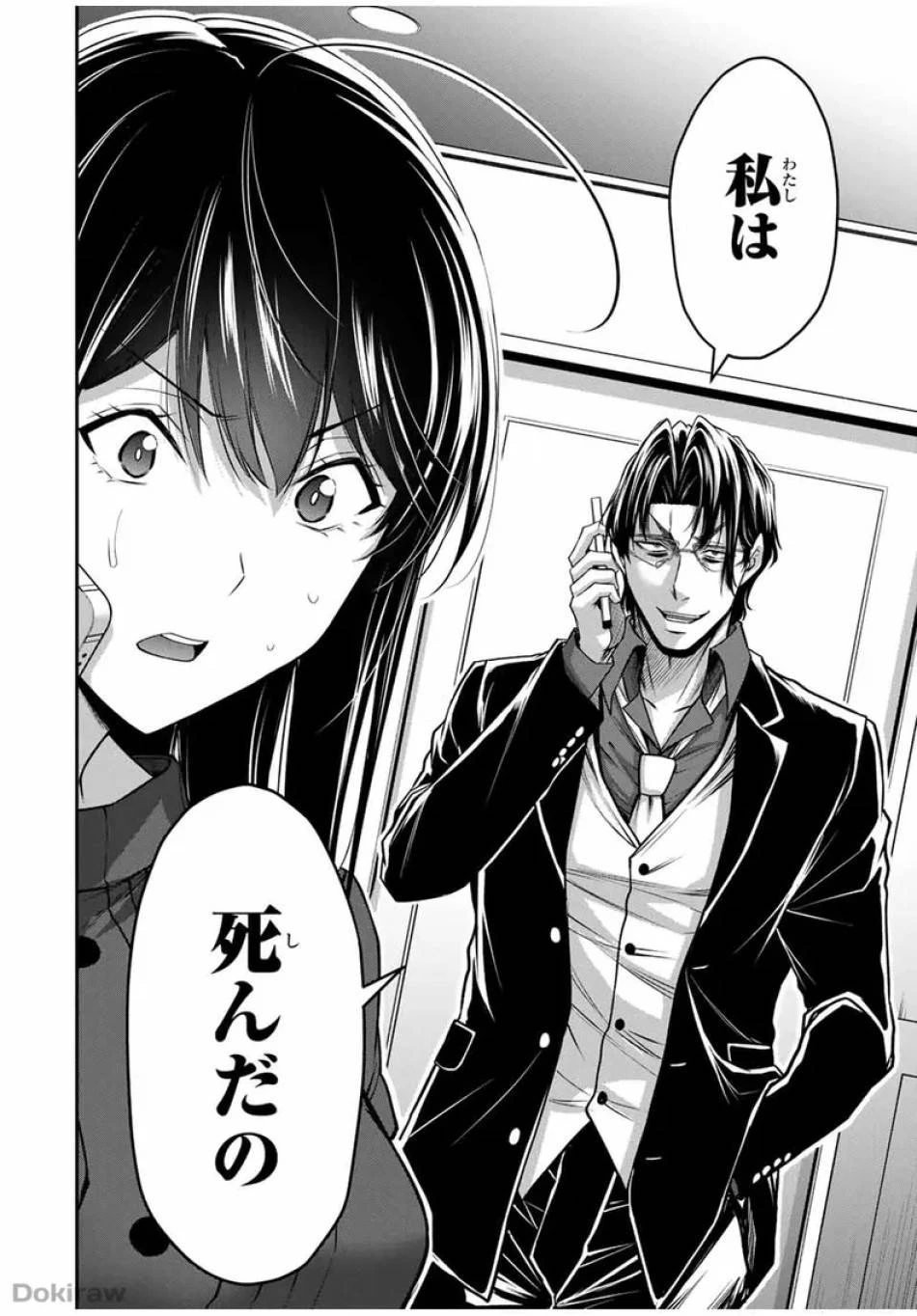 ギルティサークル 第183話 - 5