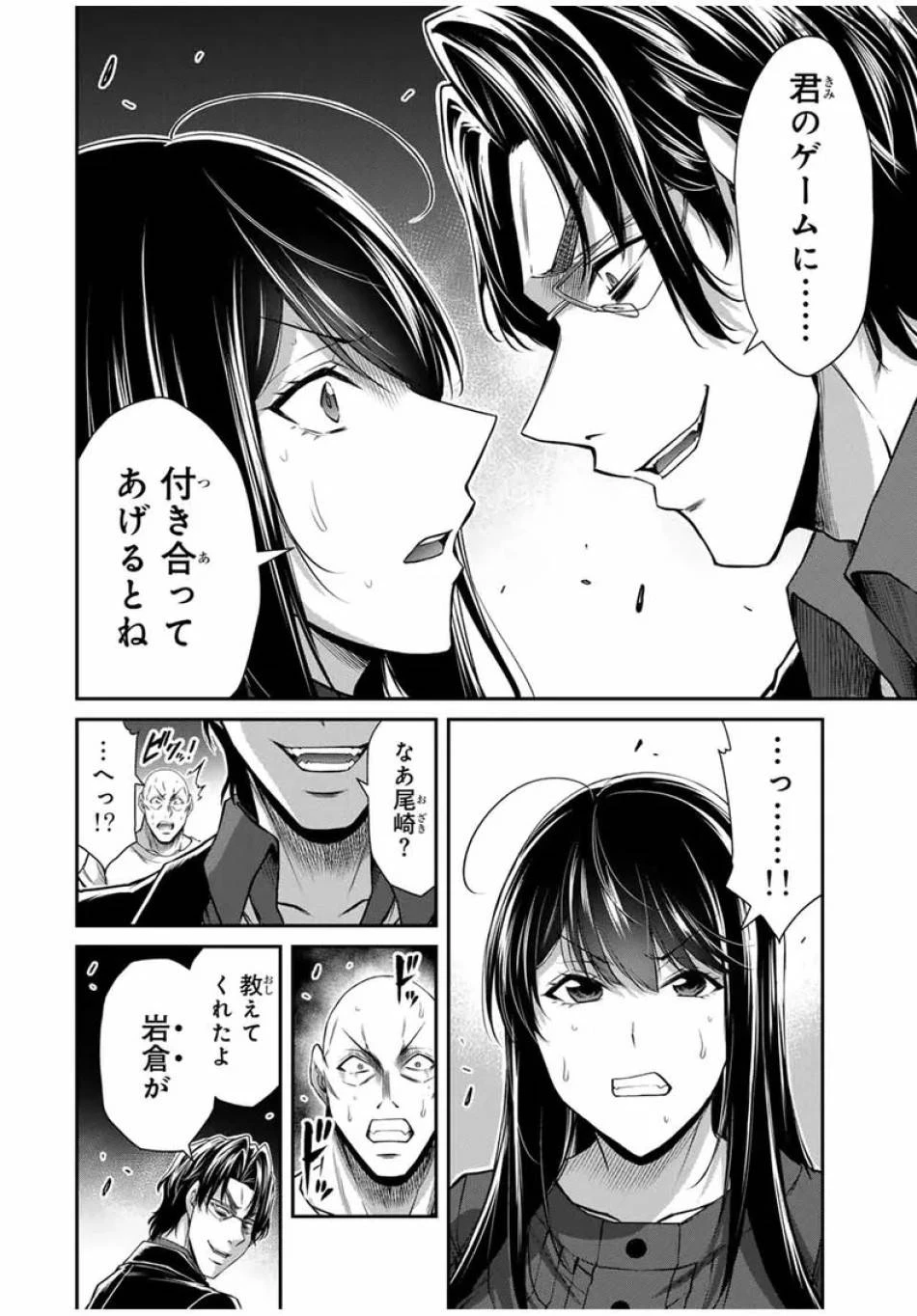 ギルティサークル 第183話 - 9