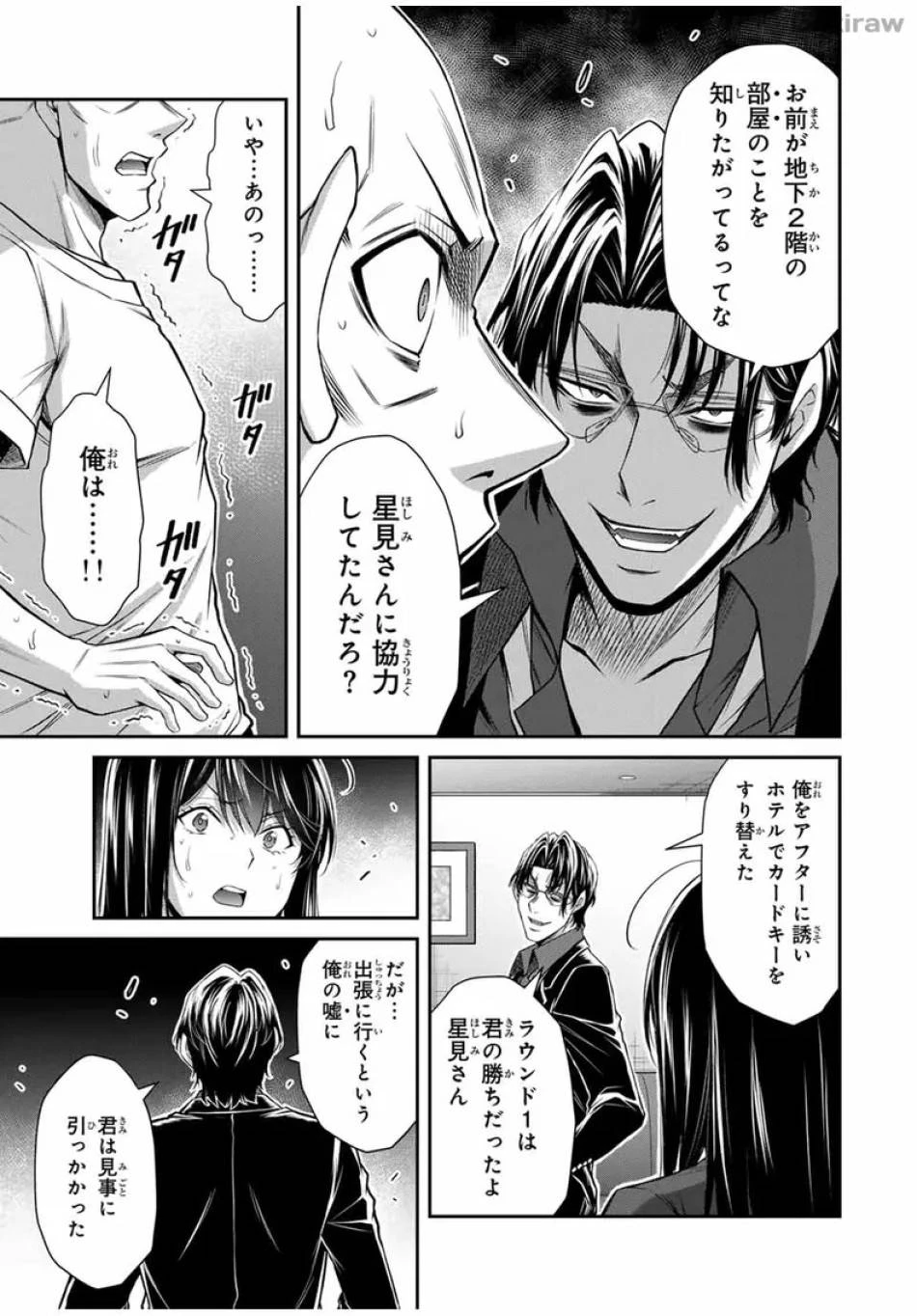 ギルティサークル 第183話 - 10