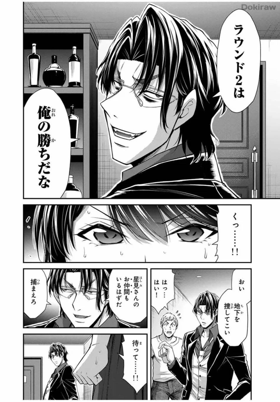 ギルティサークル 第183話 - 11