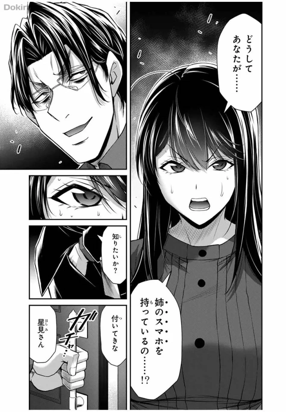 ギルティサークル 第183話 - 12