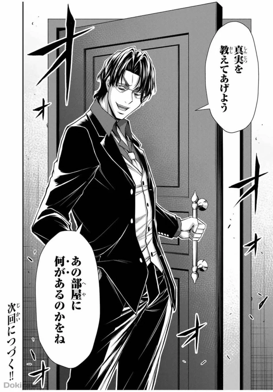 ギルティサークル 第183話 - 13