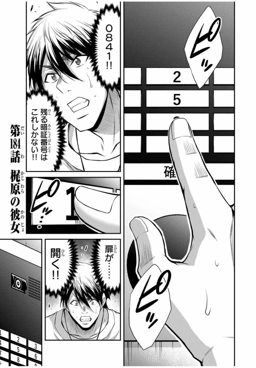 ギルティサークル 第184話 - 1