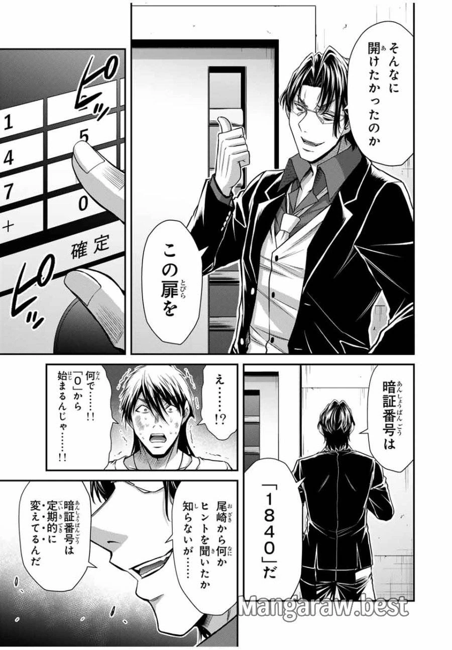 ギルティサークル 第184話 - 7