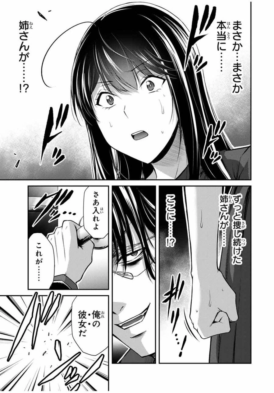 ギルティサークル 第184話 - 9