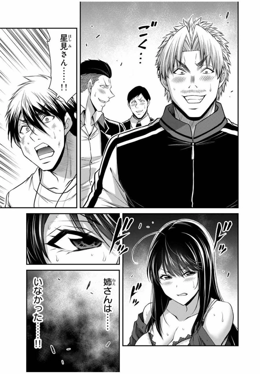 ギルティサークル 第185話 - 3