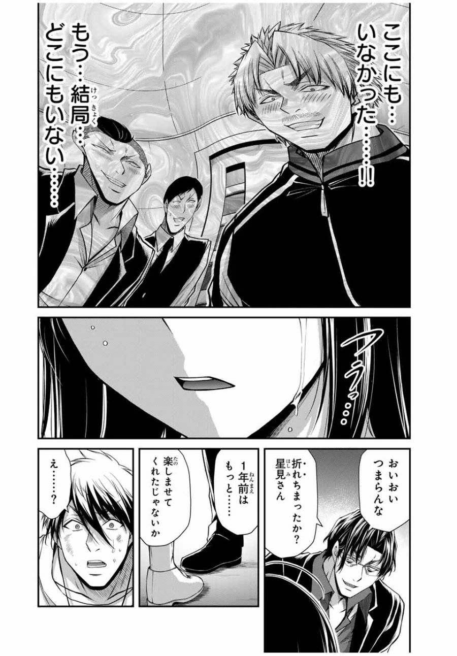 ギルティサークル 第185話 - 4