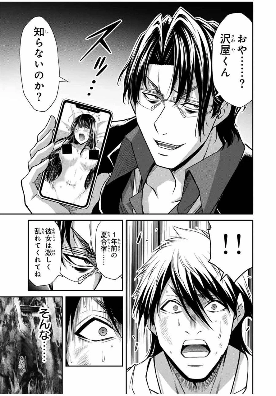 ギルティサークル 第185話 - 5