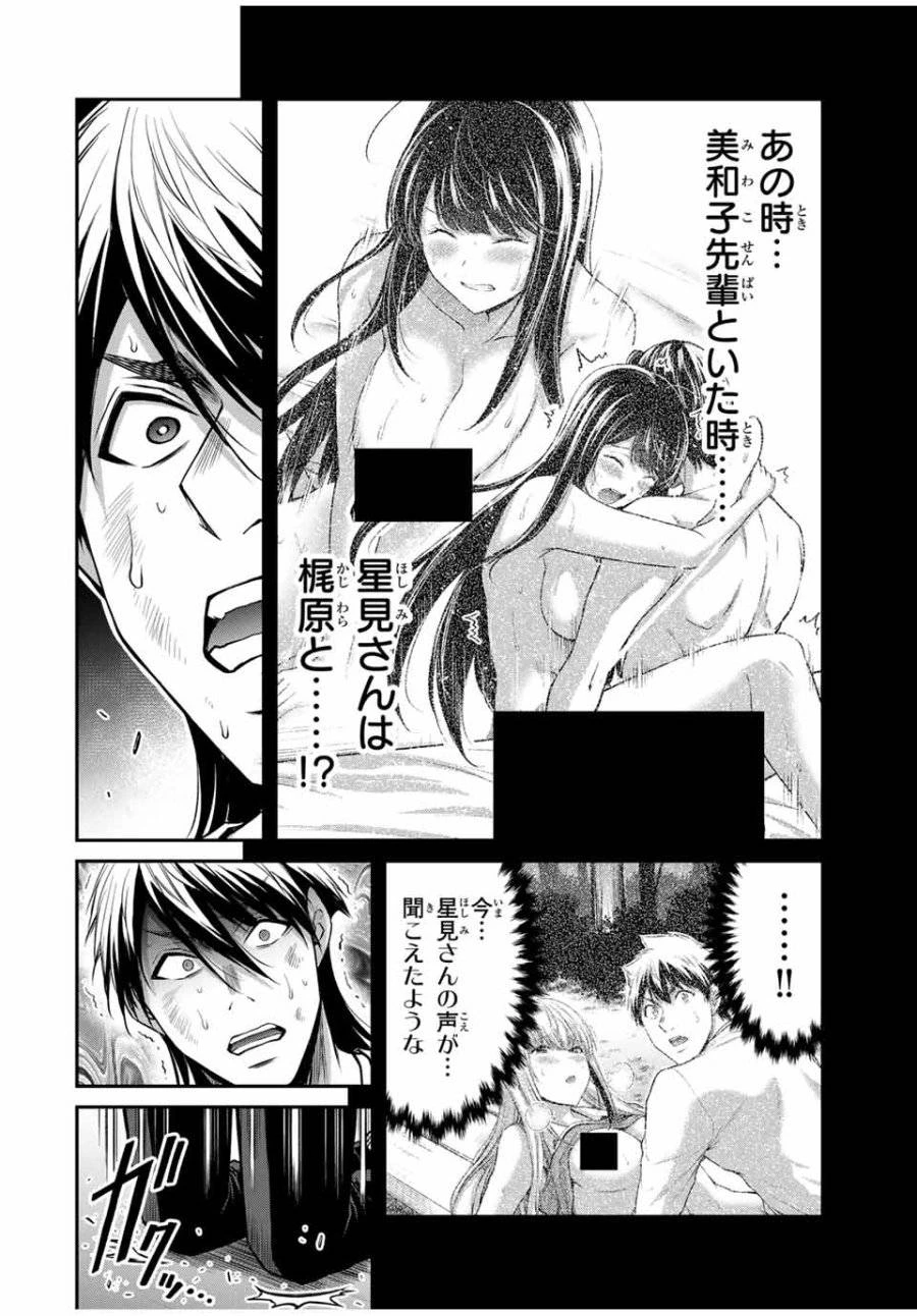 ギルティサークル 第185話 - 6