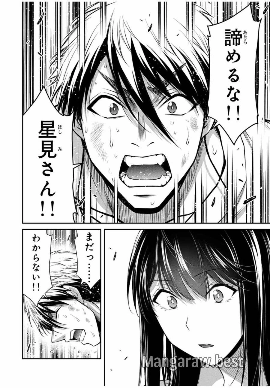 ギルティサークル 第185話 - 8