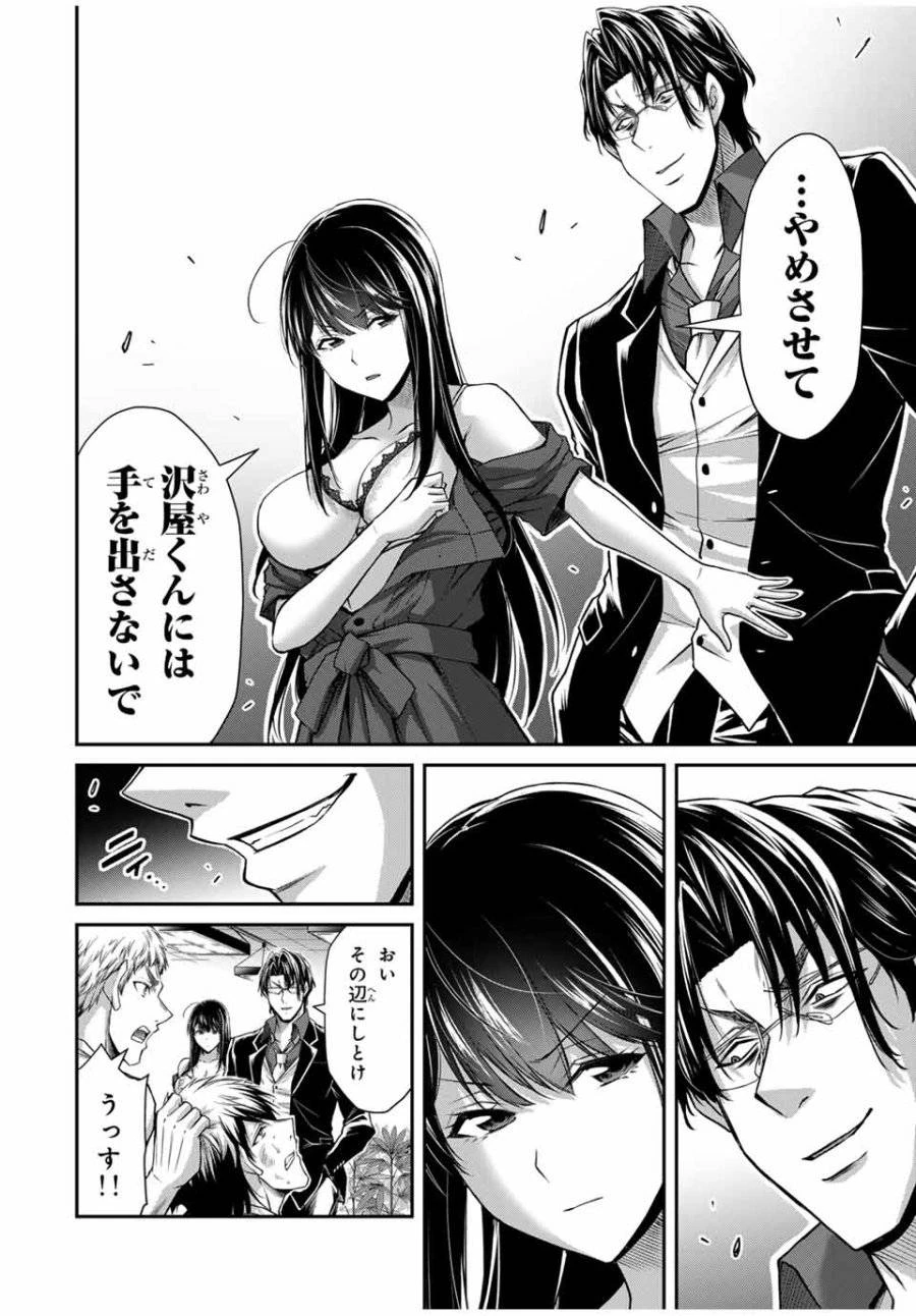 ギルティサークル 第185話 - 10