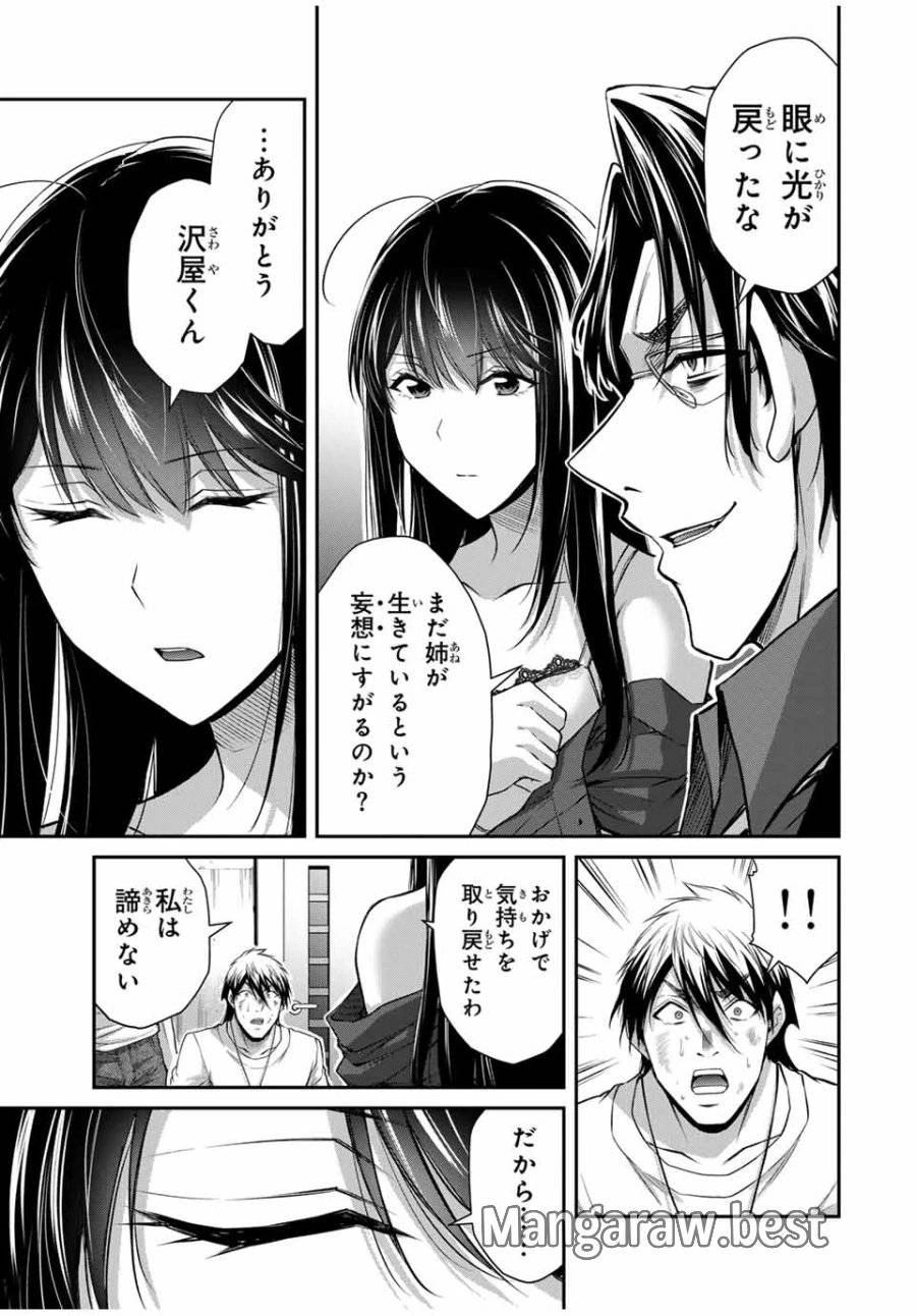 ギルティサークル 第185話 - 11