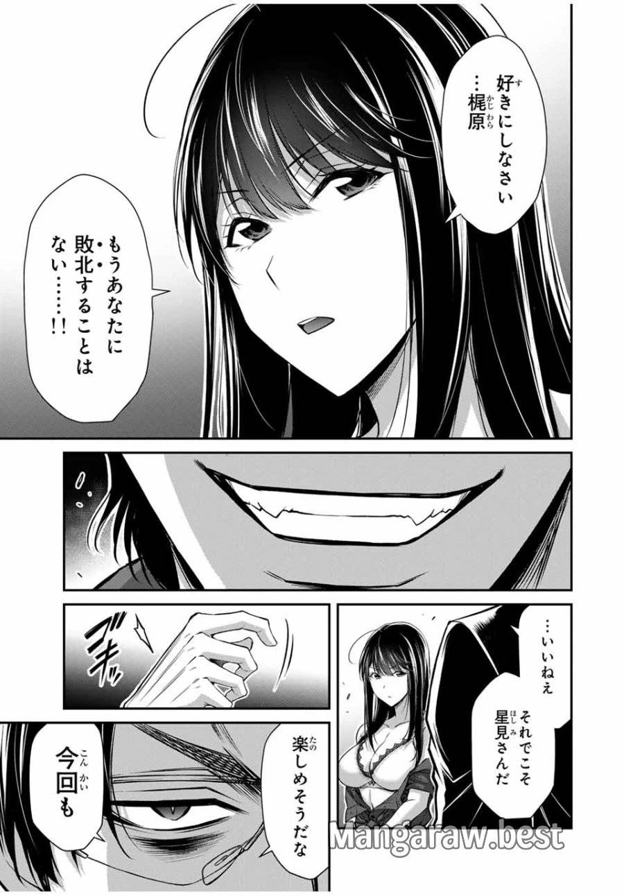 ギルティサークル 第185話 - 13