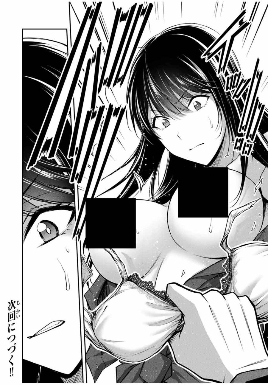 ギルティサークル 第185話 - 14