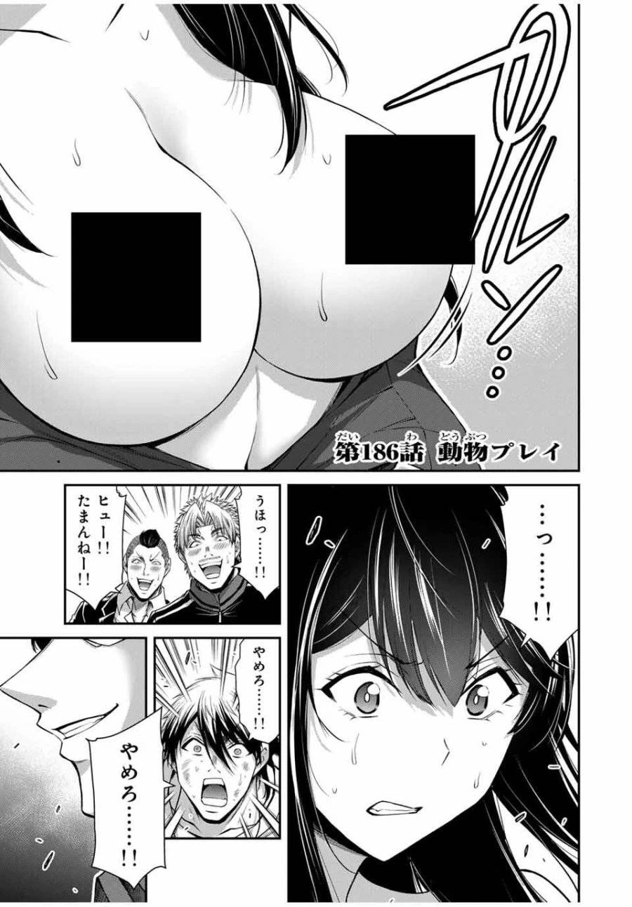ギルティサークル 第186話 - 1