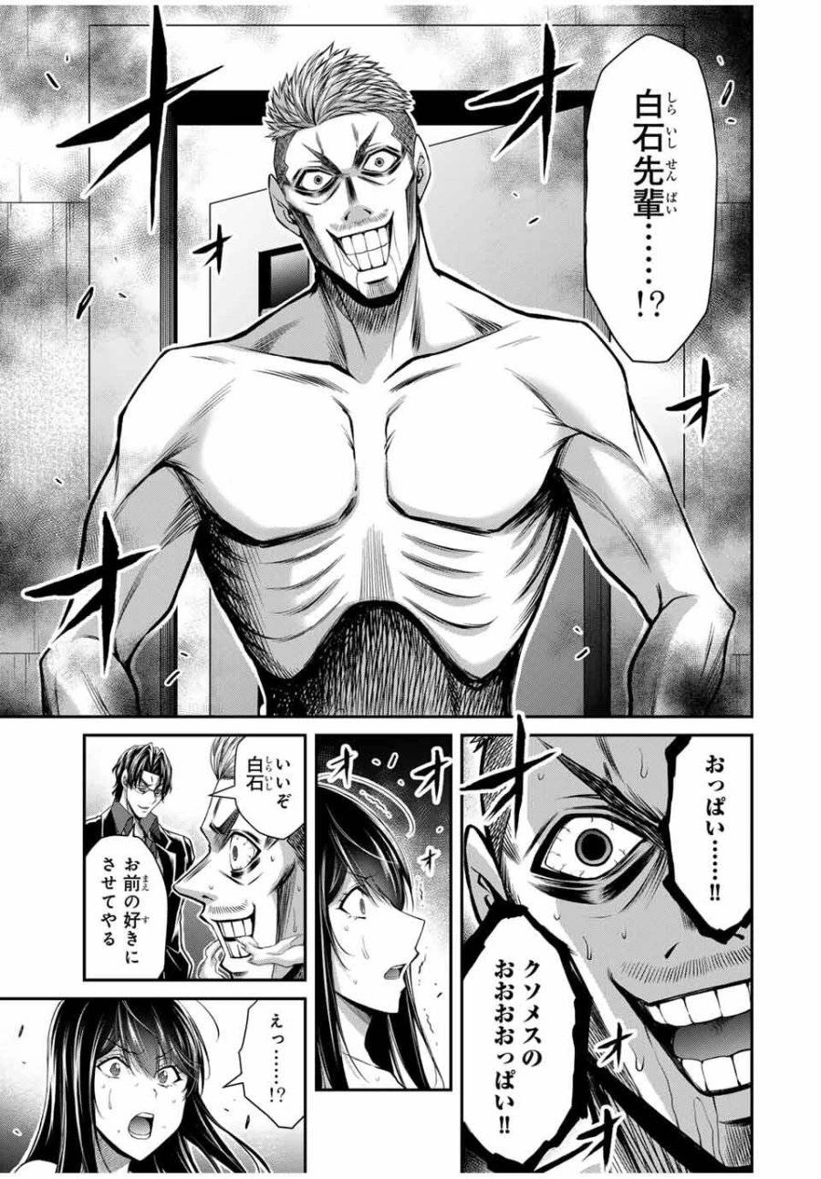 ギルティサークル 第186話 - 7