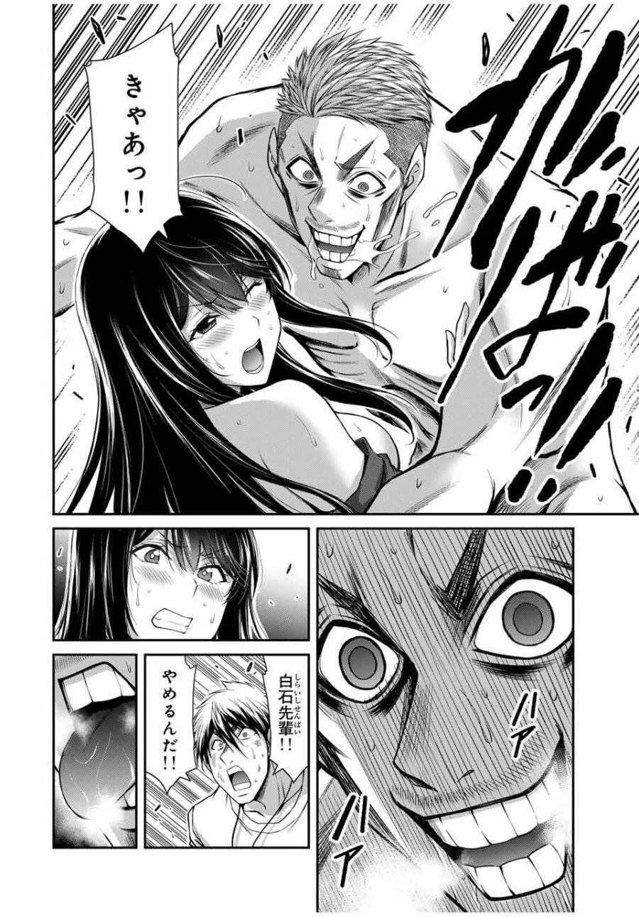 ギルティサークル 第186話 - 8