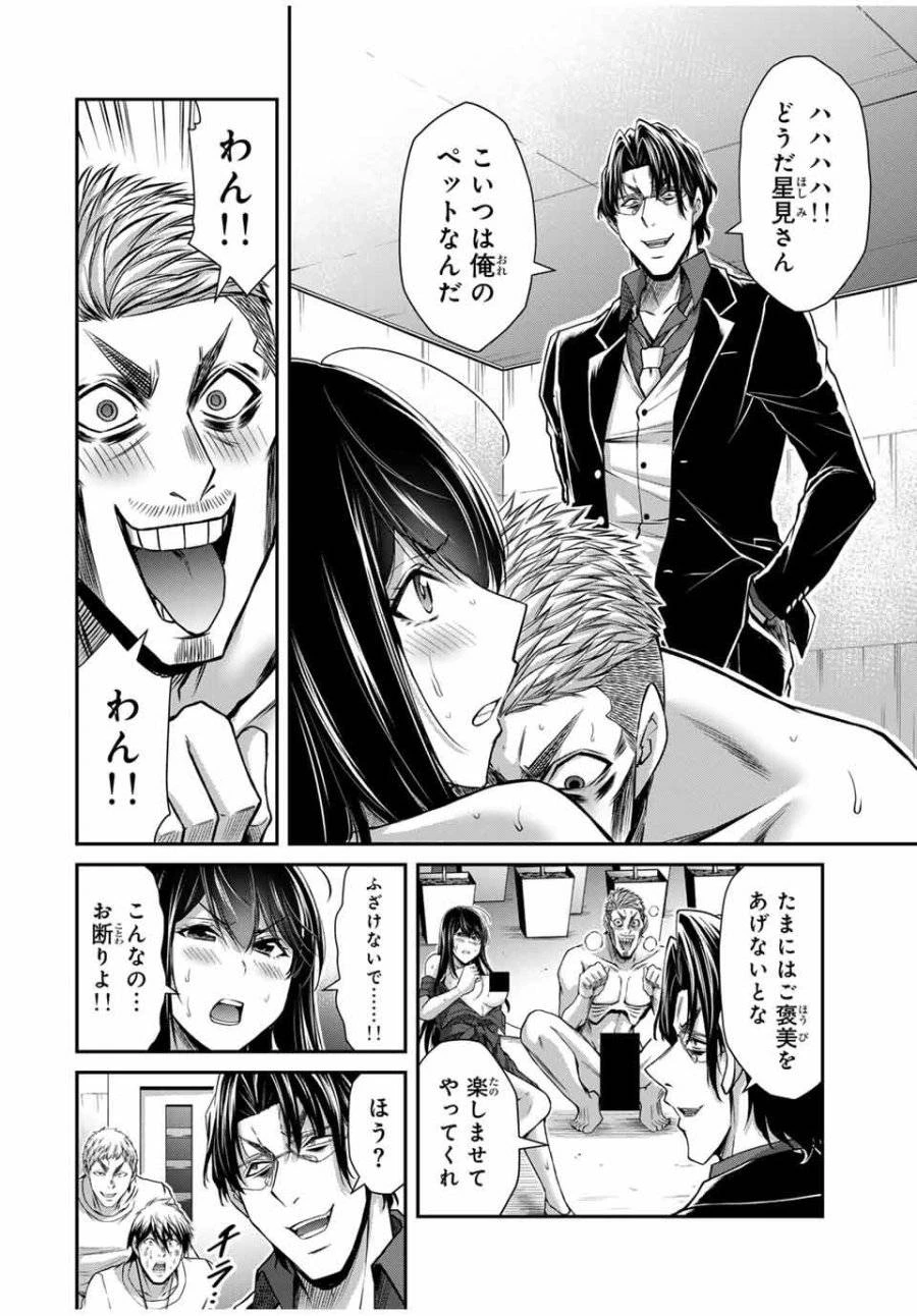 ギルティサークル 第186話 - 10