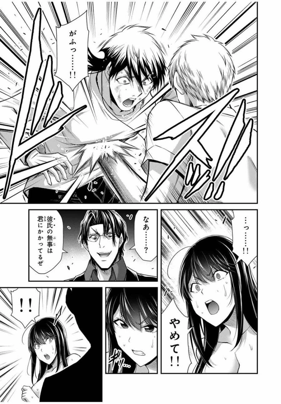 ギルティサークル 第186話 - 11