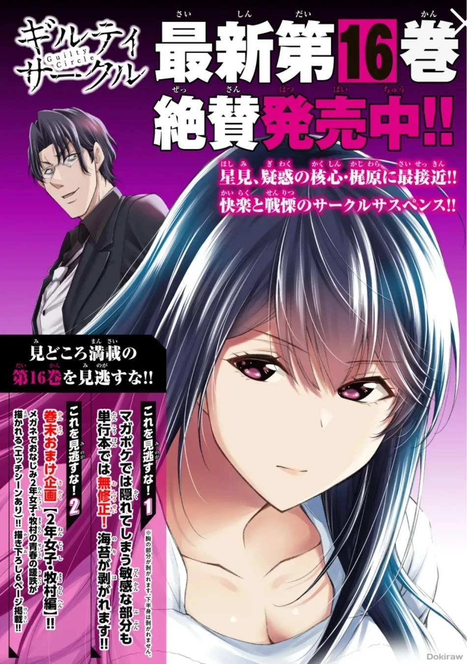 ギルティサークル 第187話 - 1