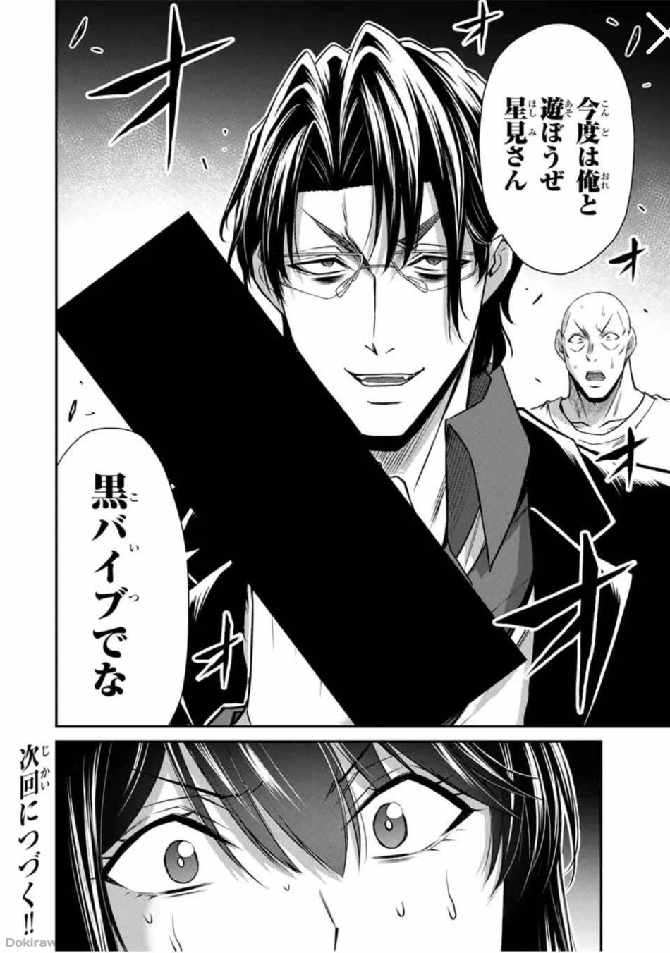 ギルティサークル 第187話 - 17