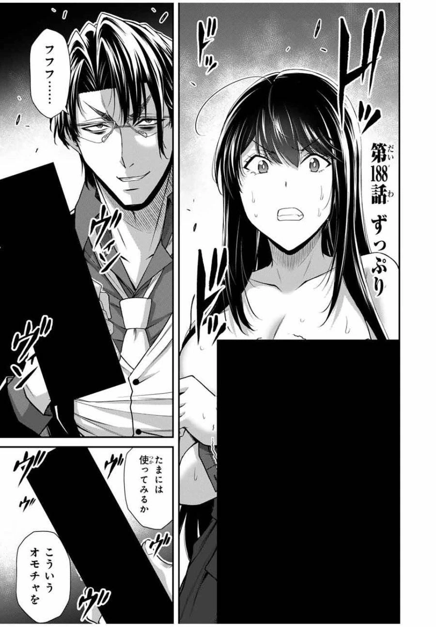 ギルティサークル 第188話 - 1