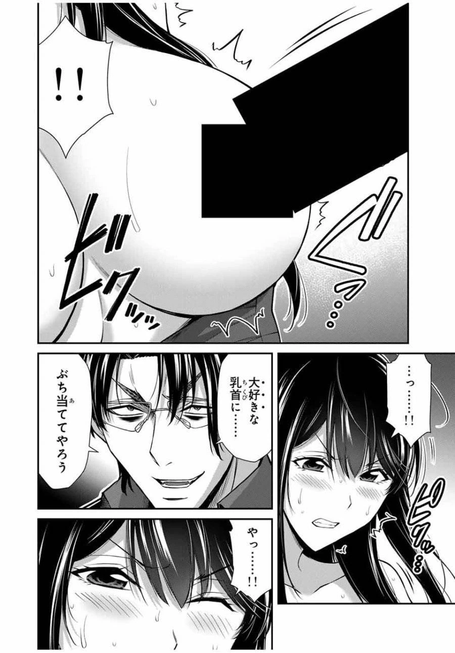 ギルティサークル 第188話 - 2