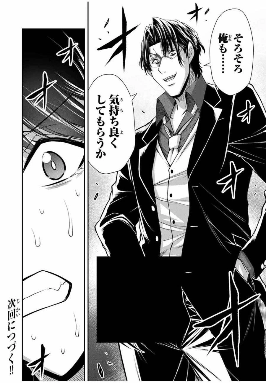 ギルティサークル 第188話 - 16