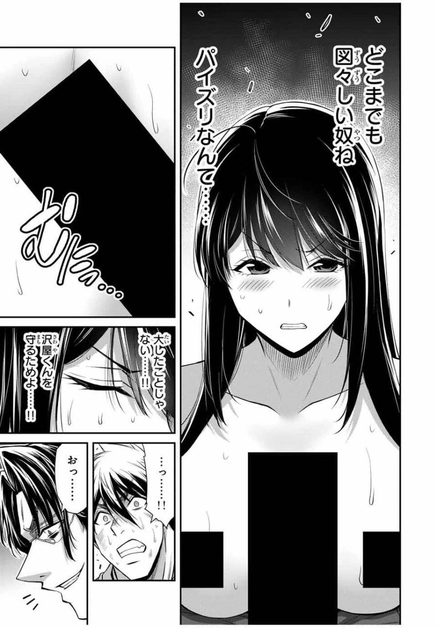 ギルティサークル 第189話 - 3