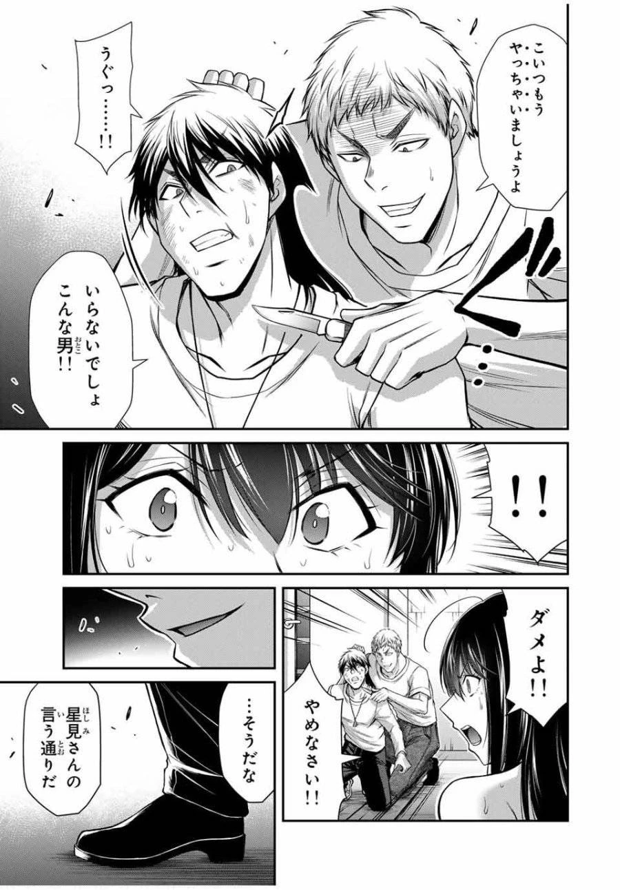 ギルティサークル 第189話 - 7