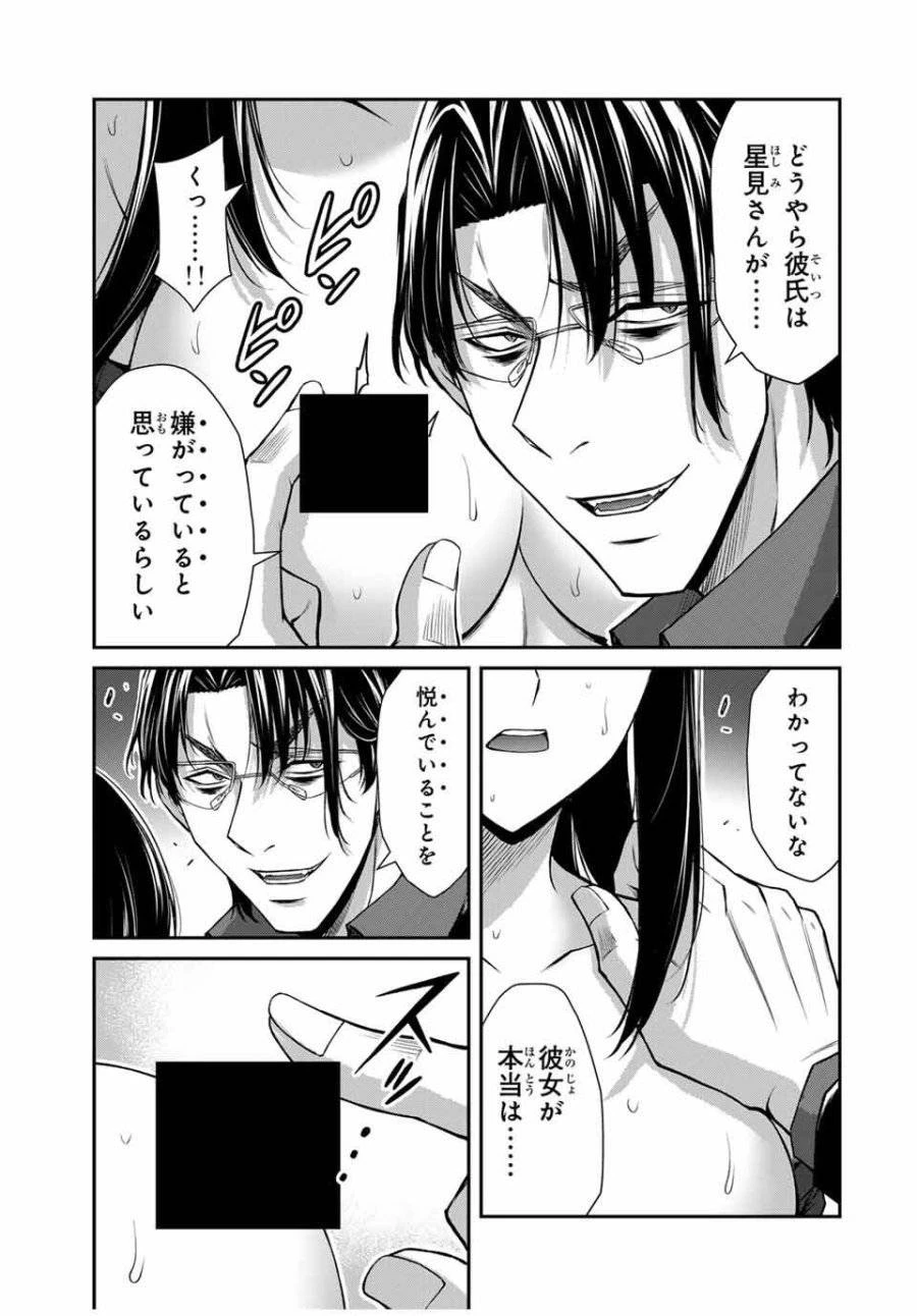 ギルティサークル 第189話 - 9