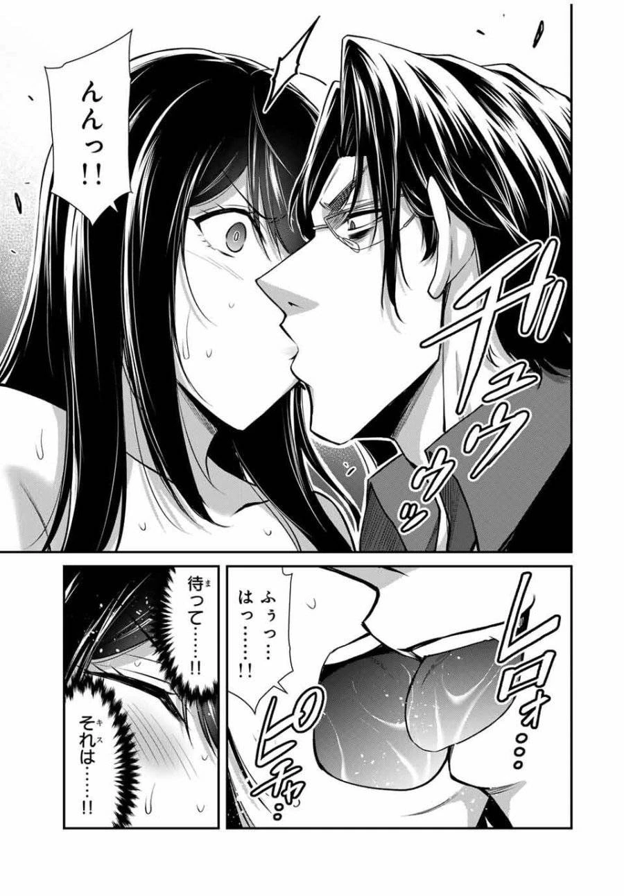 ギルティサークル 第189話 - 11