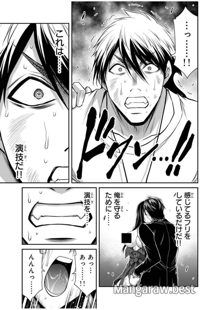 ギルティサークル 第189話 - 13