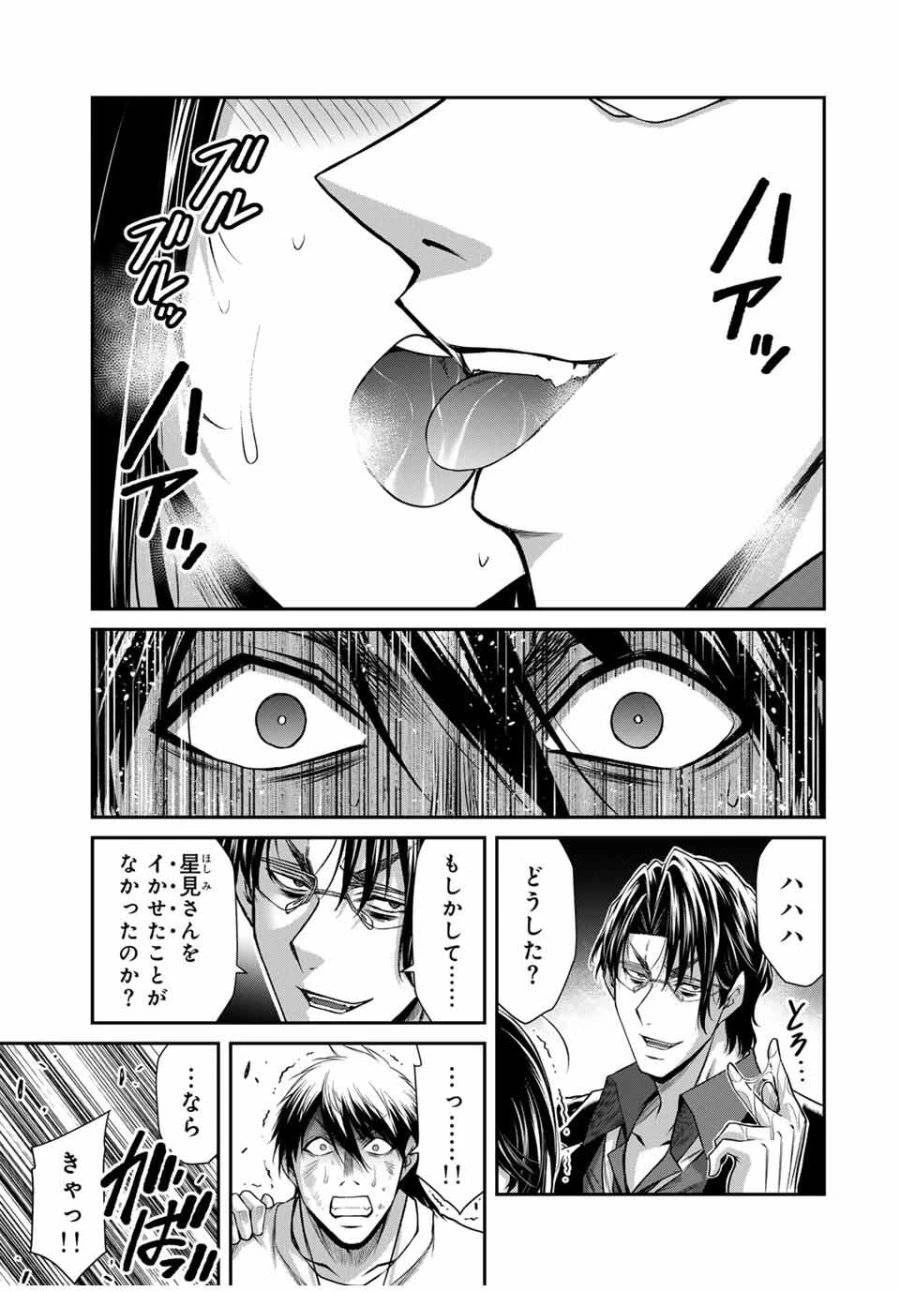 ギルティサークル 第189話 - 15